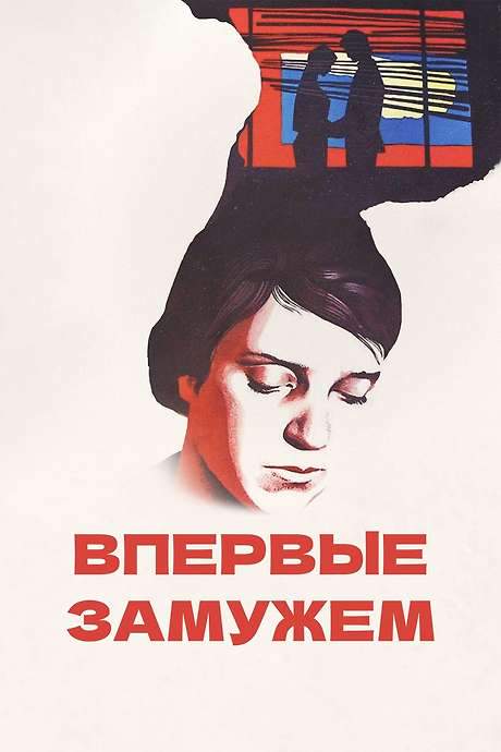 Married for the First Time